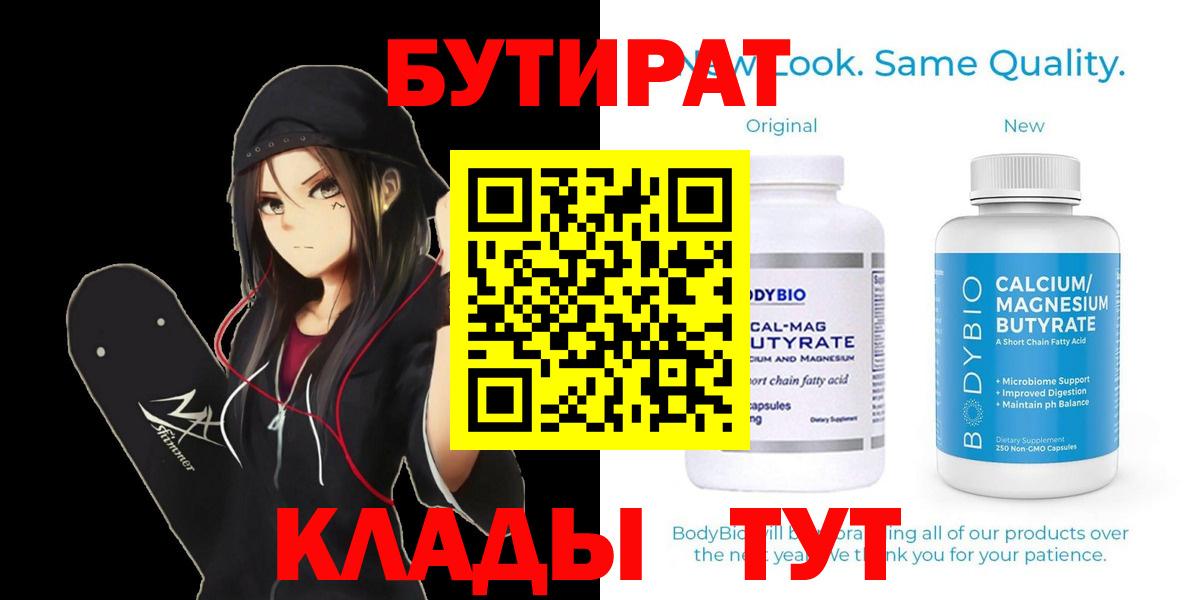 БУТИРАТ вода Владимир