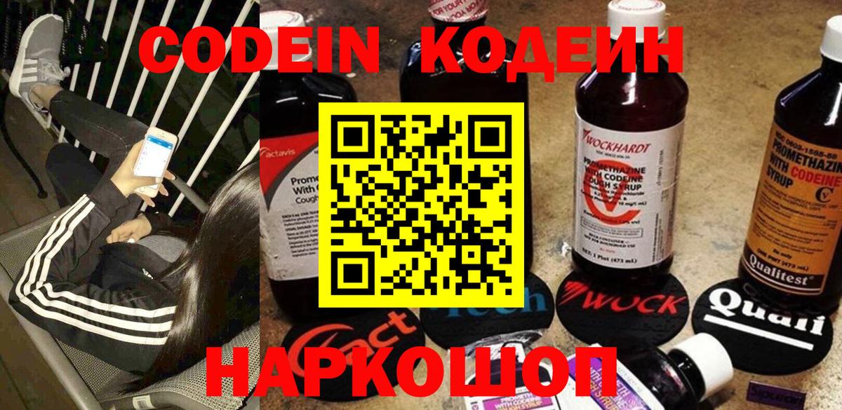 Владимир  Кодеиновый сироп Lean Purple Drank  Codein напиток Lean (лин)  Вход с VPN 
