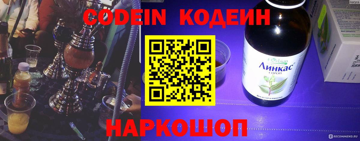 Кодеин Purple Drank Владимир