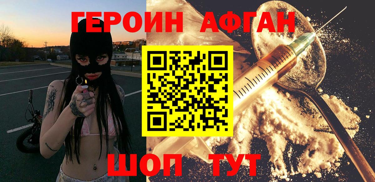 ГЕРОИН афганец  Вход с VPN  Владимир 