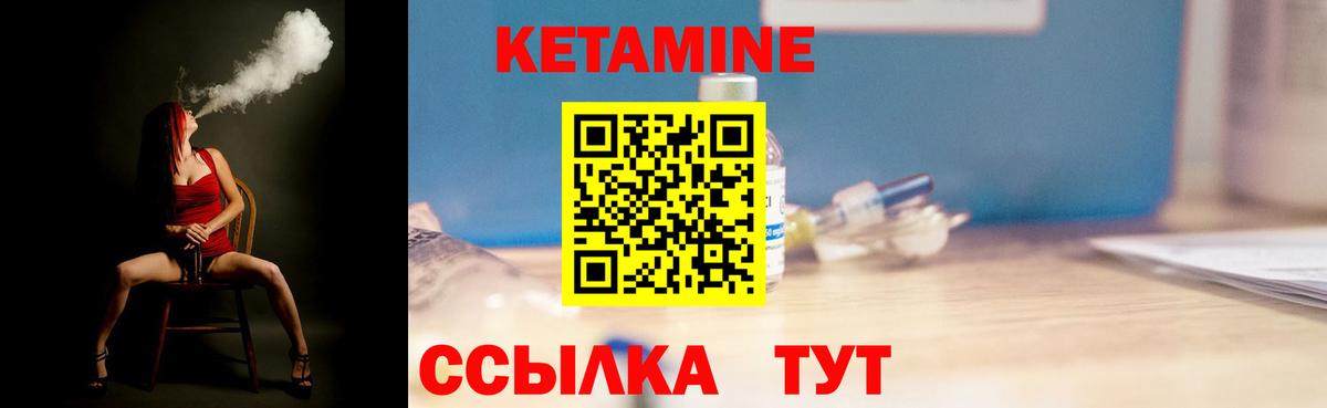 КЕТАМИН VHQ Владимир
