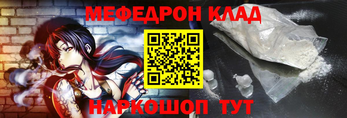 Меф мяу мяу мука Владимир
